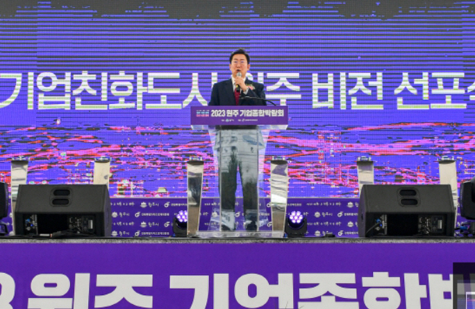 원주 기업종합박람호, 경제도시 비전선포_1