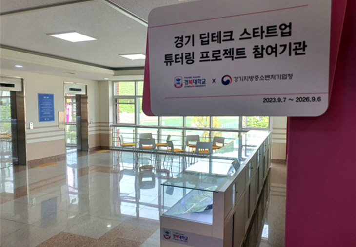 경복대학교 창업보육센터 튜터링 프로젝트 참여기관 선정