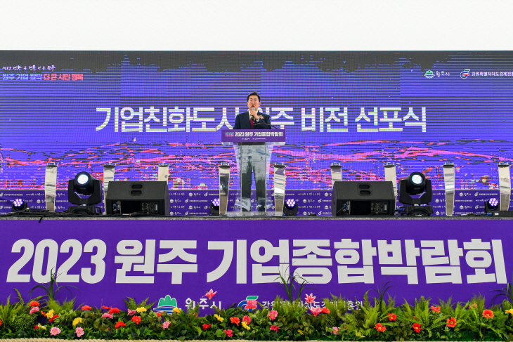 기업친화도시 원주 비전 선포 4