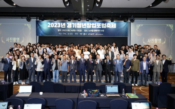 230915 성균관대) 2023년 경기청년창업포럼축제 단체사진