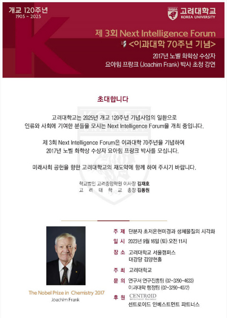 제3회 NIF 초청장