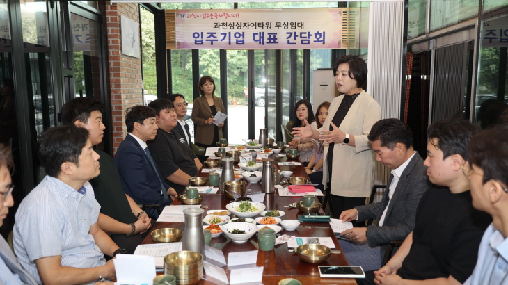 신계용 과천시장 14일 스타트업 기업 11개 대표와 간담회 진행