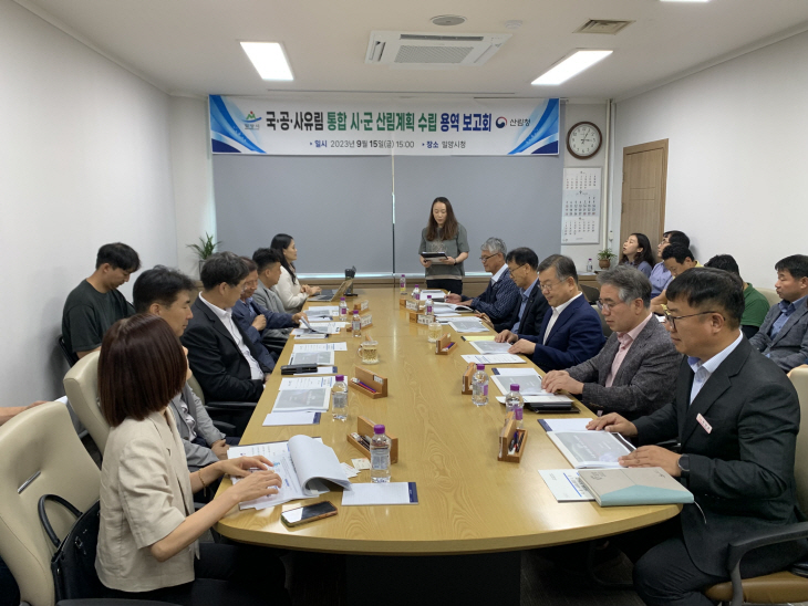 통합 산림계획 용역사업 중간보고회
