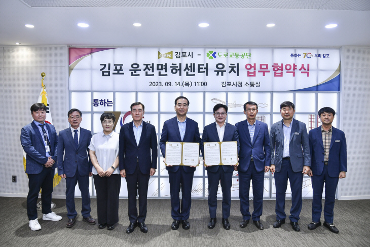 김포시장-도로교통공단 ‘김포 운전면허센터’ 설치 업무협약