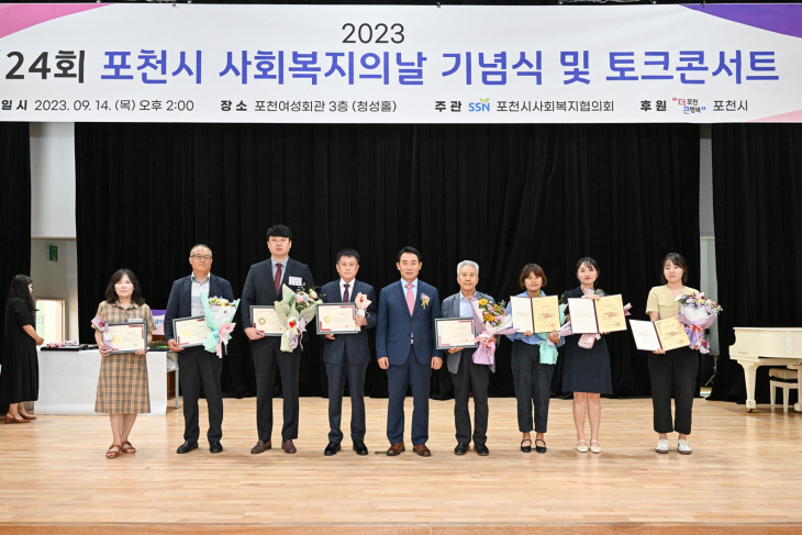 포천시 2023년 제24회 사회복지의날 현장