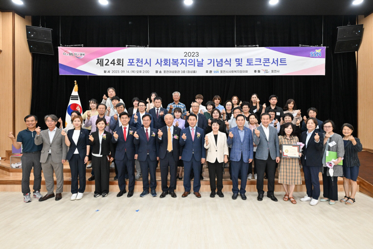 포천시 2023년 제24회 사회복지의날 현장