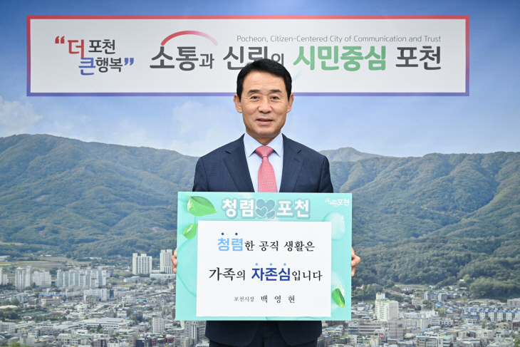 백영현 포천시장 15일 청렴다짐 릴레이 캠페인 참여