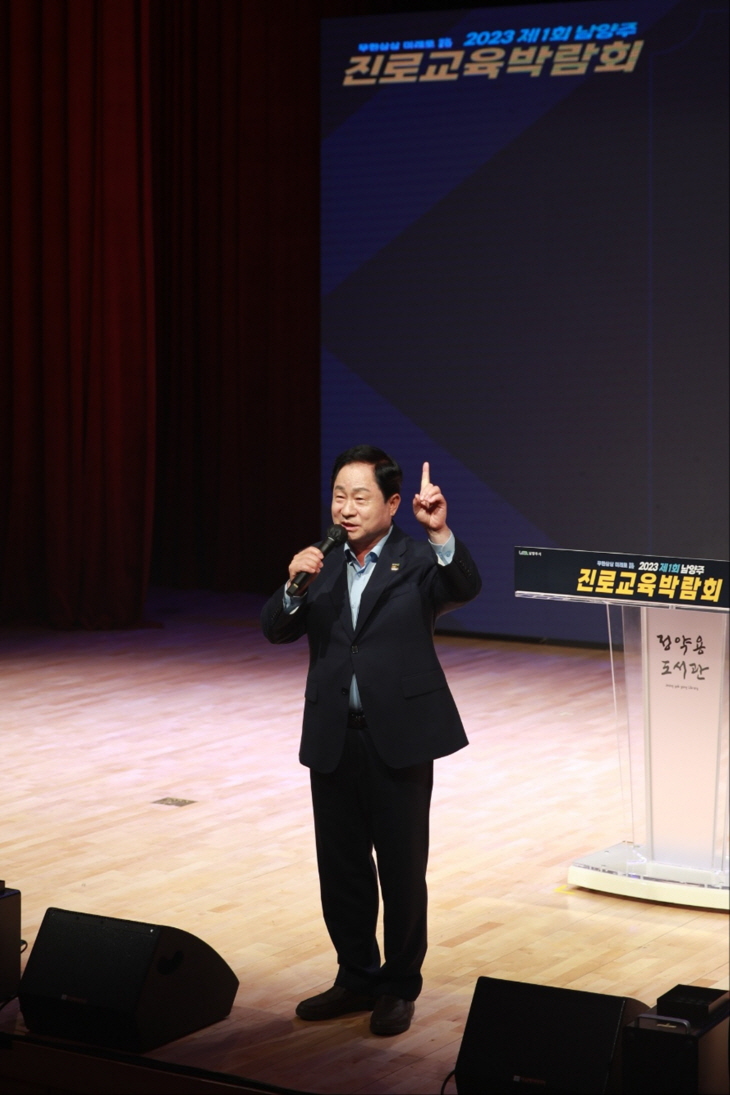 주광덕 남양주시장 15일 ‘제1회 남양주 진로교육박람회’ 축사