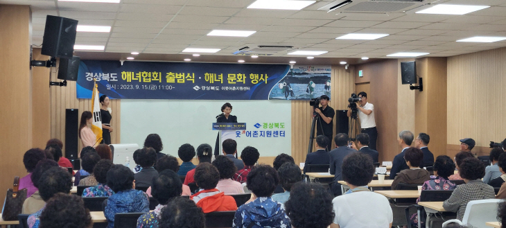 경북해녀협회출범식