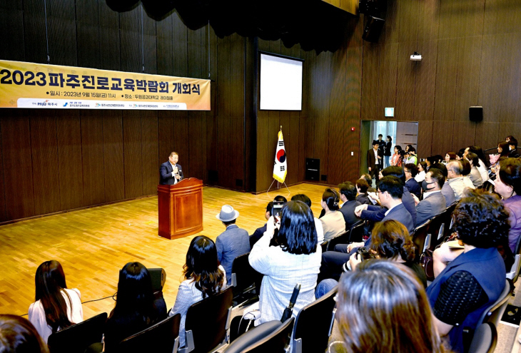 파주시 15일 파주진로교육박람회 개최