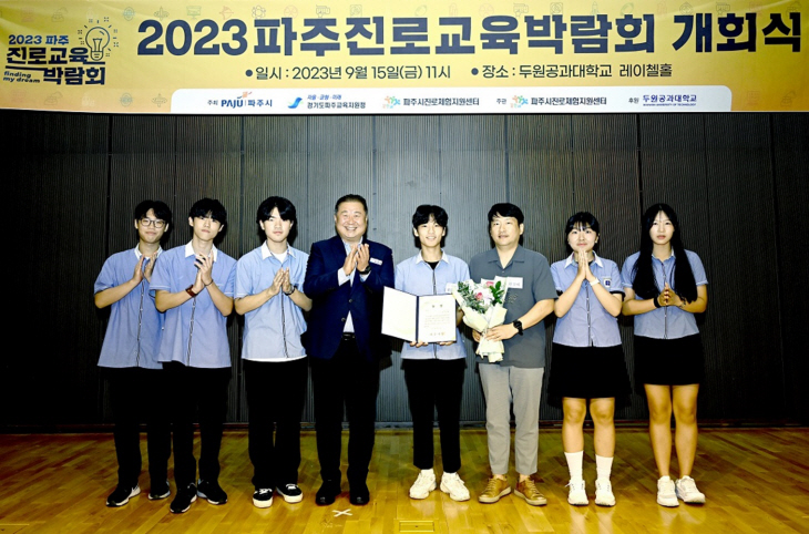 파주시 15일 파주진로교육박람회 개최