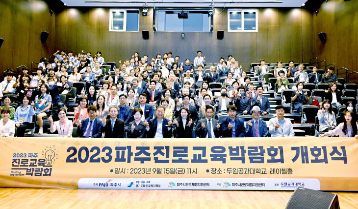 파주시 15일 파주진로교육박람회 개최