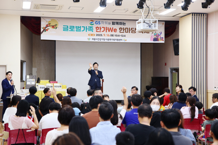 의왕시 ‘글로벌가족과 함께하는 한가위 한마당 축제’ 현장