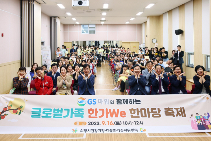 의왕시 ‘글로벌가족과 함께하는 한가위 한마당 축제’ 현장