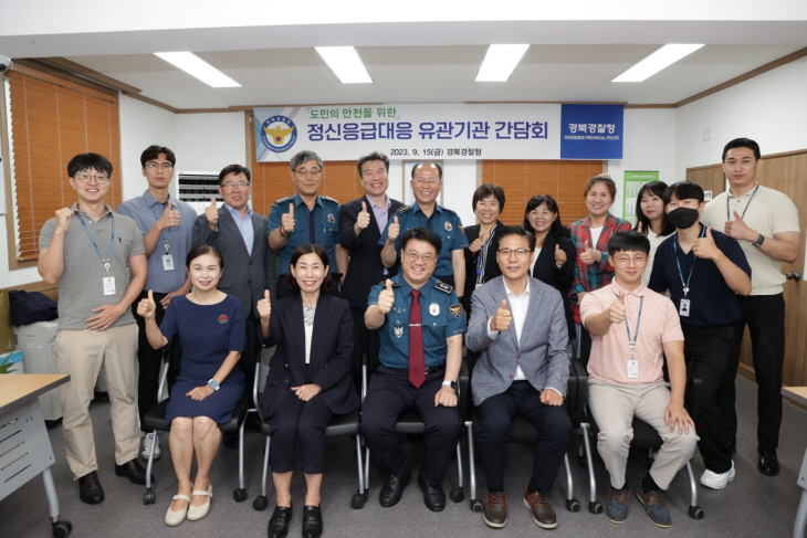 경북경찰, 도민 안전 위한 ‘정신응급 대응 유관기관 간담회’