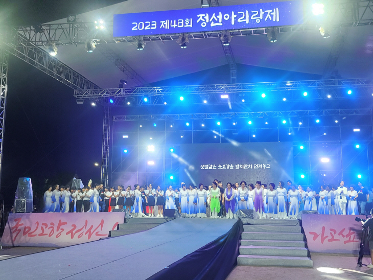 정선아리랑제, 아라리대합창2
