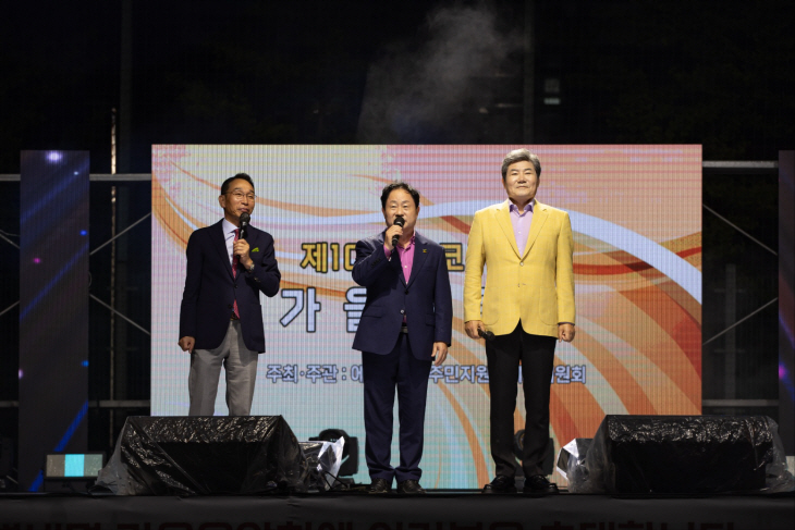 주광덕 남양주시장 10회 에코랜드 가을음악회 주재