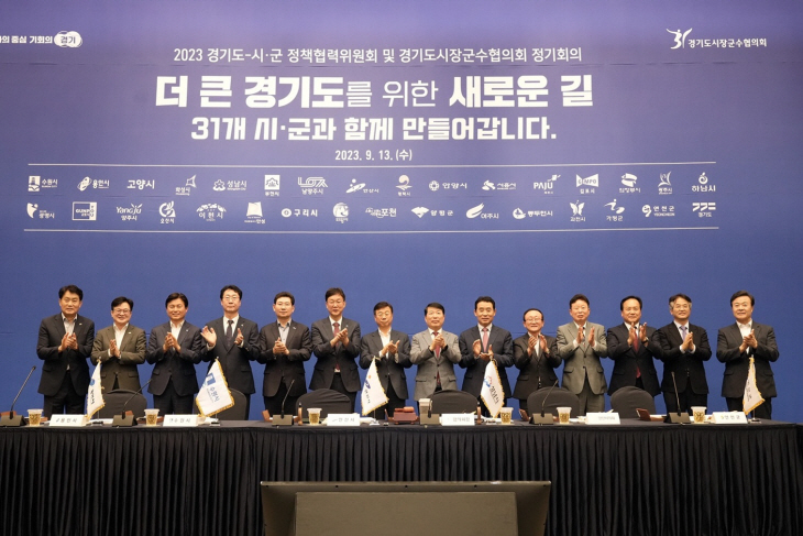 경기도시장군수협의회 13일 제4차 정기회의 개최