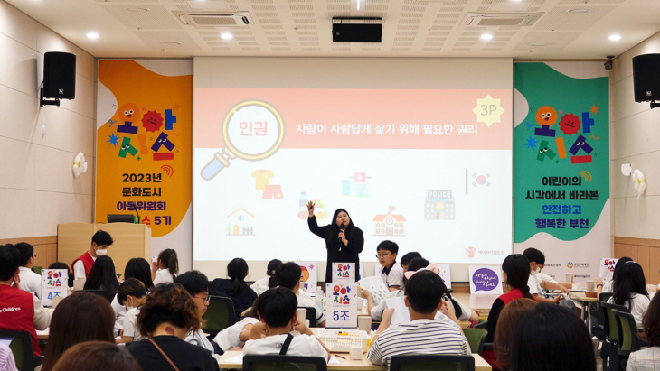 2023년 5월 ‘문화도시 아동위원회’ 발대식