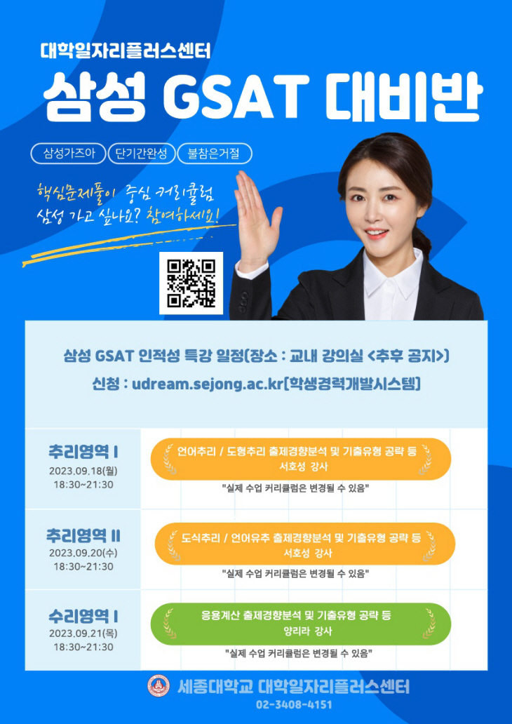 230917_GSAT 포스터
