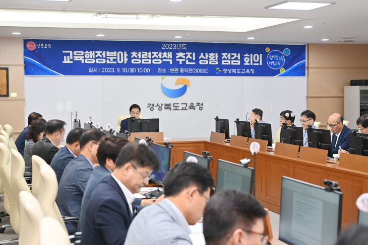 정렴정책 추진상황 점검회의