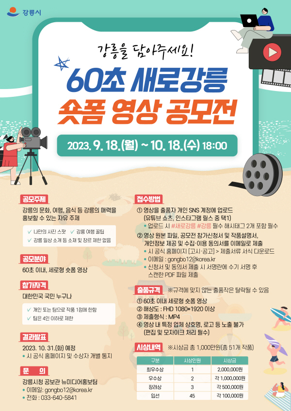 60초에 강릉을 담다!
