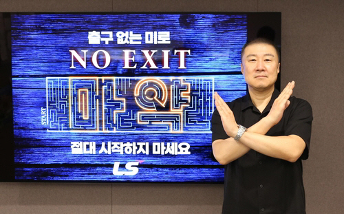 구자은 LS그룹 회장이 마약 예방 캠페인 '노 엑시트' 참여해 기