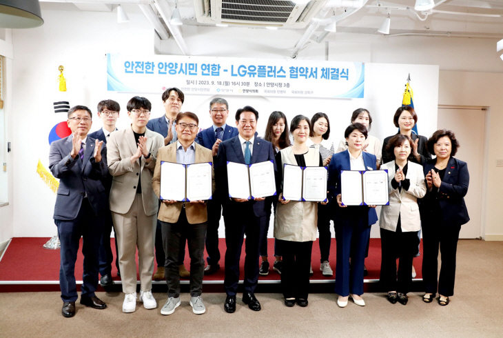 안양시-안전한안양시민연합-LG유플러스 특고압선 협약 체결