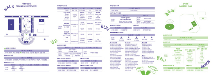 안양시 2023 안양춤축제 리플릿