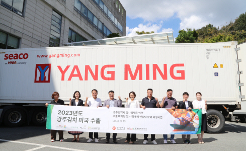 2023년도 광주김치 미국 수출_230918_세계김치연구소