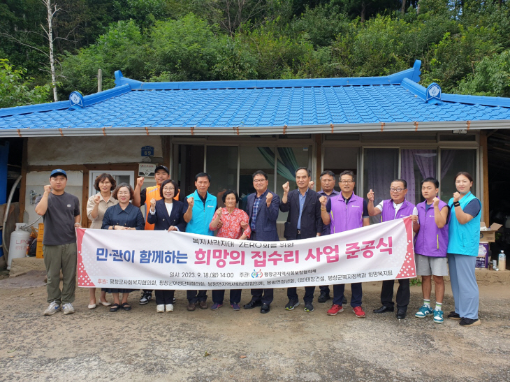 집수리 봉사