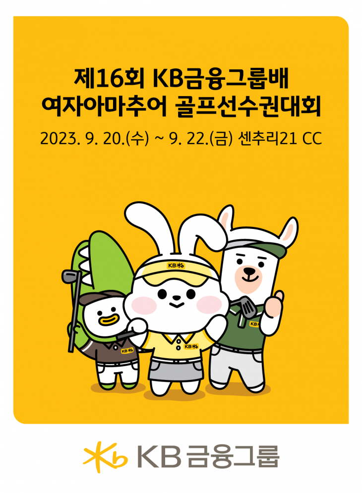 kb금융포스터.png