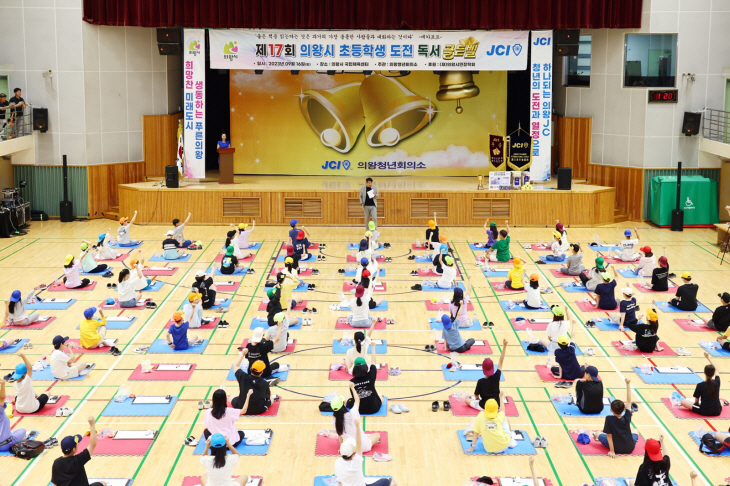 의왕시 ‘제17회 의왕시 초등학생 도전 독서골든벨 대회' 개최