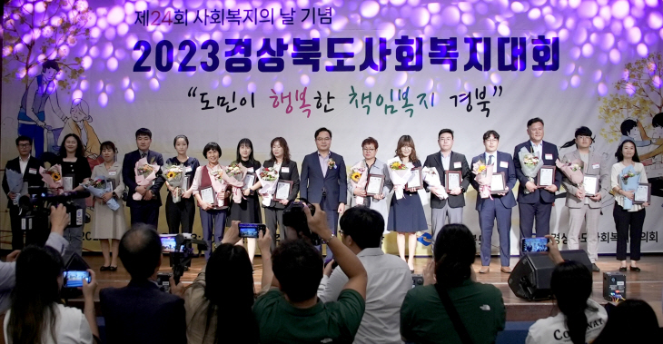 2023경북사회복지대회
