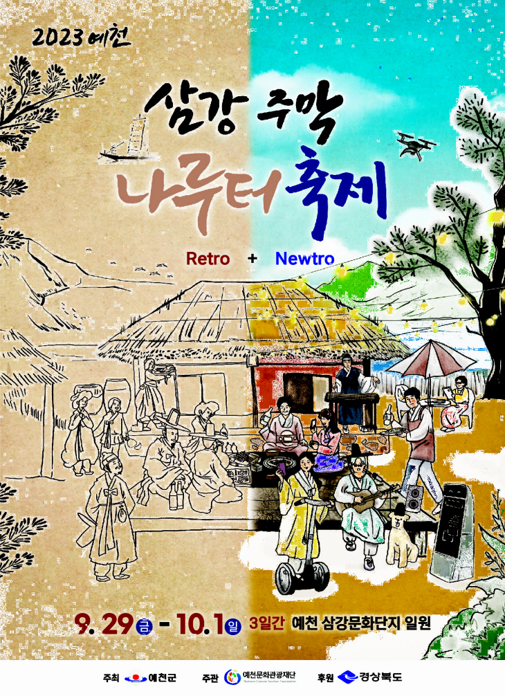 삼강주막부터 금당실마을까지 가을맞이 축제와 행사 개최