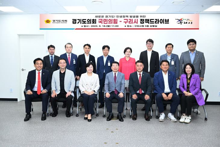 경기도의회 국민의힘-구리시 18일 정책회의 현장