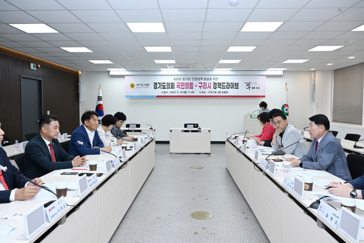 경기도의회 국민의힘-구리시 18일 정책회의 현장