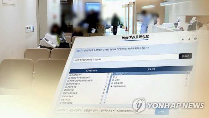 비급여진료비(PG)