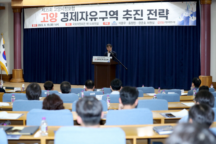 제35회 고양시정포럼 현장