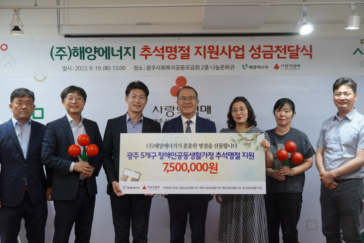 해양에너지 추석명절후원금