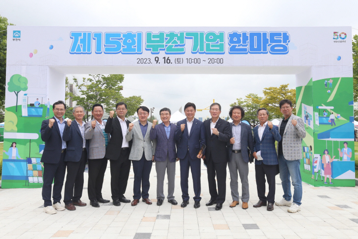 부천시 2023년 제15회 부천기업한마당 현장