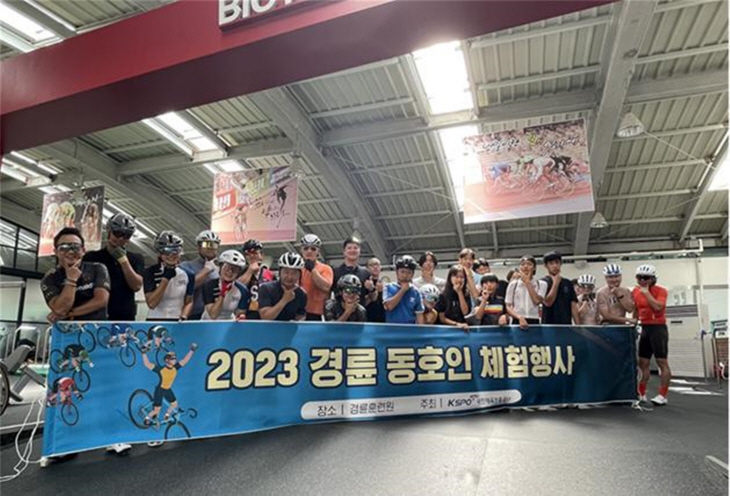 자전거 동호인 2023 경륜 체험행사 참여