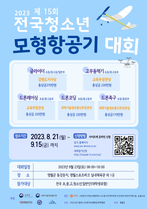 제15회 전국청소년 모형항공기 대회 개최