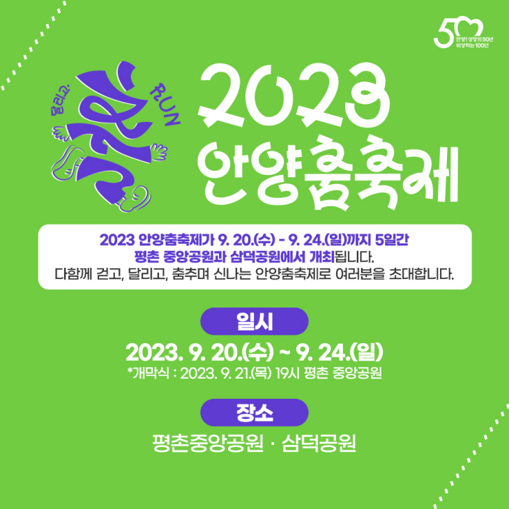 안양춤축제 프로그램