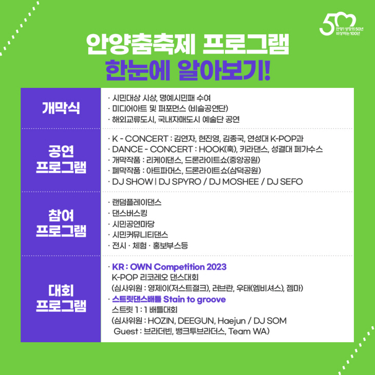 안양춤축제 프로그램