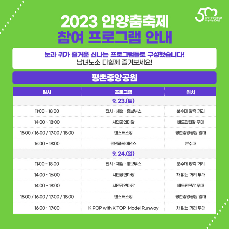 안양춤축제 프로그램