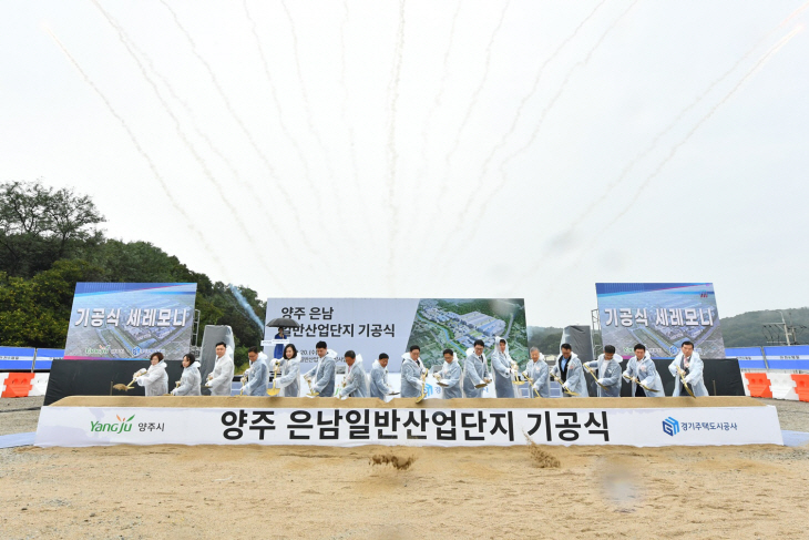 양주시 20일 양주 은남산업단지 기공식 개최