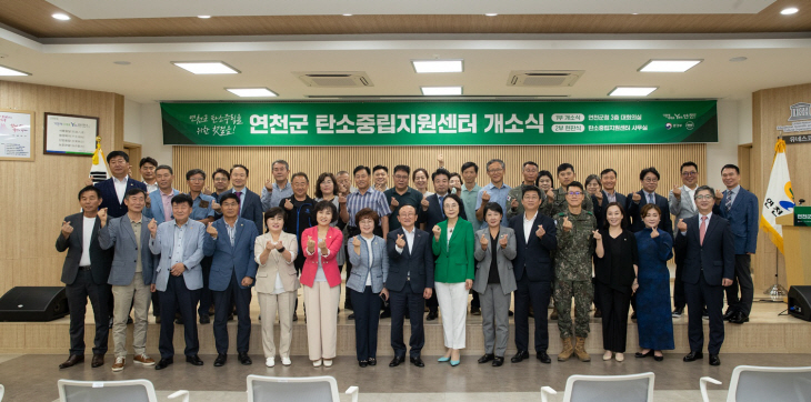연천군 19일 탄소중립지원센터 개소식 개최