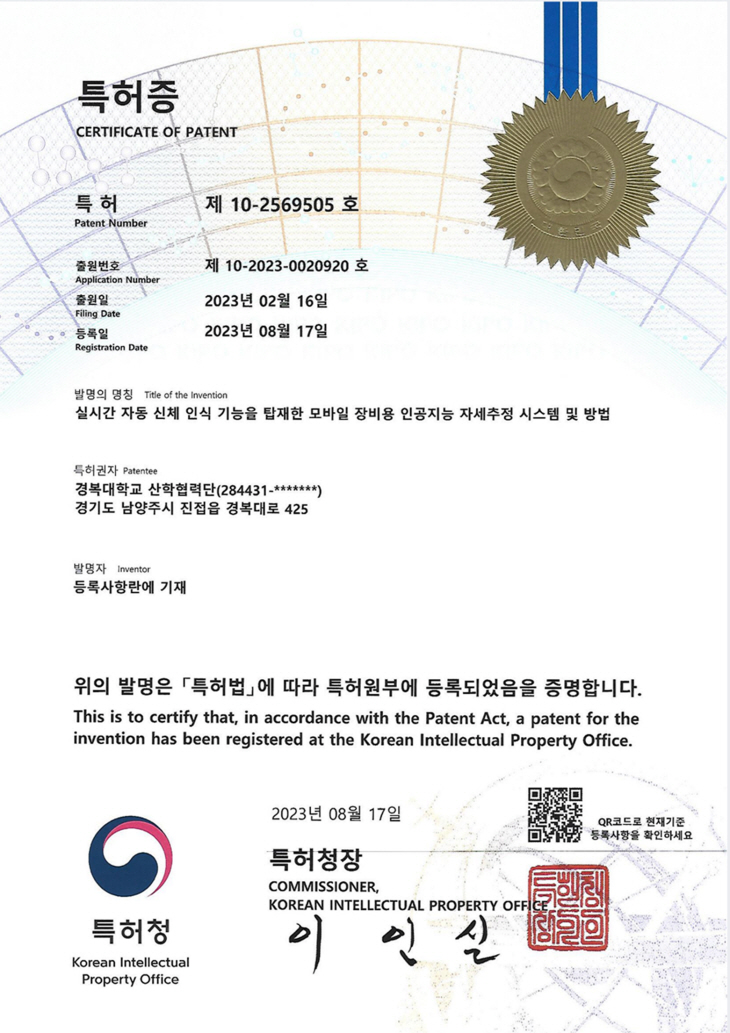 경복대학교 작업치료학과 특허증