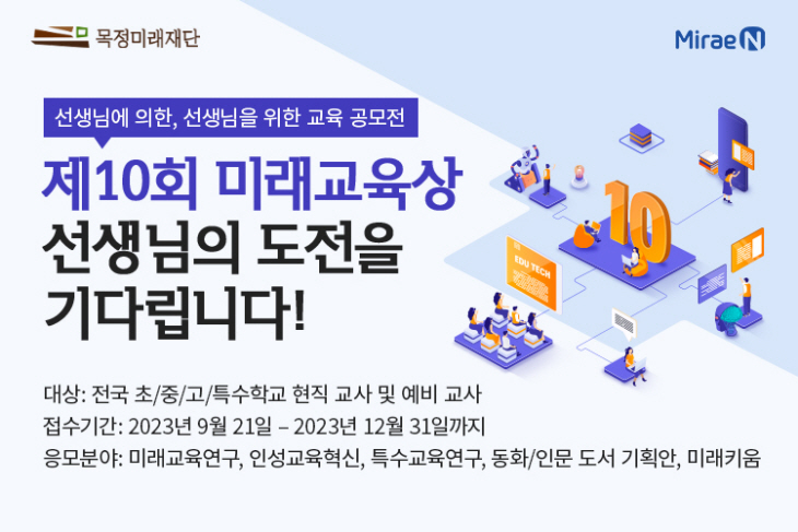‘제10회 미래교육상’ 개최 ‘제10회 미래교육상’ 개최